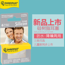 German ohropax soundproof earplugs soft silicone does not rise ears sleep anti-noise noise noise reduction sleep mute