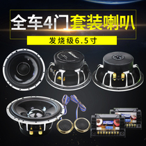 German car audio modified car four-door 6 5-inch set speaker 6 5-inch coaxial high school bass integrated