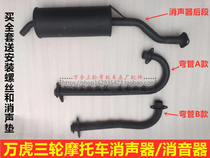 Three-wheeled motorcycle silencer 150200250 engine silencer ten thousand Tiger tricycle silencers chimney
