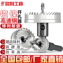 Bailey nickel plated hole opener professional stainless steel iron plate aluminum alloy is hole opener