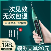 Household calculus remover Ultrasonic tooth cleaning Tooth dirt in addition to calculus artifact Quick-acting dissolution tooth cleaning tooth cleaning device