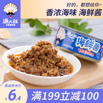 (Full 199-100)Fishing uncle Haixin sauce Bibimbap noodles Scallop sauce hot pot dip seasoning sauce seasoning sauce 90g