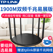 tplink universal mesh sub-parent distributed 1900m Gigabit Intelligent Dual-band wireless router set through the wall high-speed easy-to-show Villa large apartment type wiring-free amplification extender