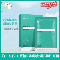 Youfu (take a shot of four pregnant women available) Centella asiatica repair mask moisturizing mask oil control male Lady