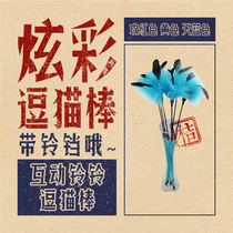 Oye leopard cat cat stick cat toy cat toy with Bell new beautiful colorful turkey feathers