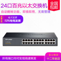 TP-LINK SF1024D 24-port 100-megabit switch Ethernet switch