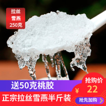 Brushed Snow Yan half catty wild premium 250 grams of Snow Yan plant birds nest can be used with saponin rice peach