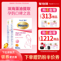 Wyeth Martina seaweed oil DHA pregnancy preparation period Pregnant women Algae oil maternal special nutrition 30 tablets*2