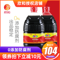 (Factory direct sales) (food and beverage recommendation) Xinhe Weida beauty very fresh soy sauce 3 78L × 2 combination