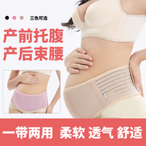 Vest Belly Belt for Pregnant Women Summer Autumn Winter Thin Breathable Late Pregnancy Belt Pregnancy Protection Belt