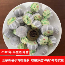 Xinhui Tea Pit Small green citrus Puer Tea Raw dried Tangerine peel citrus Puer Tea Orange Tea Court cooked tea 500g bag