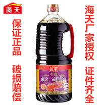 Haitian Premium Fresh Soy Sauce 1 75L Non-GMO Soybean Brewed Sauce Soy Fried Vegetable