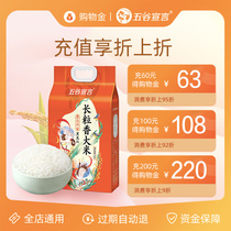 (Exclusive to members) Five Grain Declaration Limited shopping money instant discount up to 40 yuan