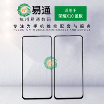 Easter cover plate suitable for glory X10 X10MAX cover plate ENJOY 20plus COVER PLATE EXTERNAL SCREEN COVER