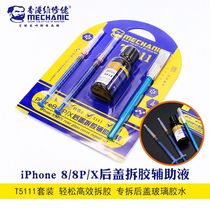Repairman 5111 suitable for iphone8 8p Apple X back cover glass special glue disassembling glue auxiliary liquid