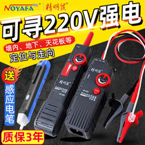 Strong electric wire Finder wire Finder 220V wire Finder multi-function electrician dark wire wall wire breakpoint detection