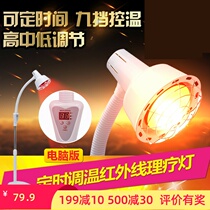 Eating electric physiotherapy lamp electromagnetic wave far infrared physiotherapy lamp household side cut wound baking lamp magic lamp hot compress knee