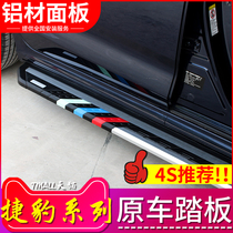 Jaguar F-PACE Pedal E-PACE Pedal Jaguar f-pace Modified special pedal e-pace Side Pedal