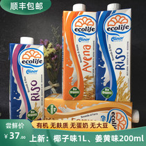 Italy ECOLIFE Plant Milk ECOLIFE Green MILK-free Oat MILK Rice Grain drink Hypoallergenic Vegetarian Rice MILK