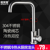 Home Kitchen Wash Basin Sink Sink dishwashing pool tap Hot and cold water 304 Stainless Steel Kitchen Taps Can Rotate