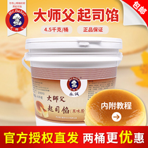 Factory direct supply source baking raw materials Master Fu Master Father cheese stuffing Cheese stuffing taste cake raw materials