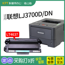 Ggs LT4637 LD powder case applies Lenovo LJ3800DN ink cartridges DW LJ3700D carbon powder selenium drum components M8600DN M8900DNF