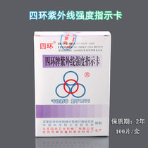 UV intensity indicator card Four ring brand UV test card UV lamp detection disinfectant concentration test strip