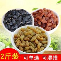 Turpan grape dry three-color seedless leave-in-the-tree yellow black currant raisins 2 pounds 5 pounds