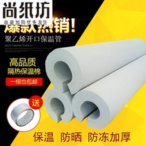 Air conditioning pipe Cold water antifreeze sponge pipe sleeve water pipe insulation cotton winter pipe thickening winter warm summer