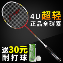 Li Ning badminton racket single shot double beat male and female beginner full carbon fiber offensive type beating beat training shot