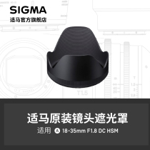 Sigma 18-35mm F1 8DC HSM Factory Specific Visor