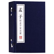 Mencius with Menciuss Sacred map (two volumes in one letter)Ancient Chinese Classical Literature Philosophy famous works of Chinese classics Famous books Rice paper vertical version line mounted traditional characters books Collectors Edition Genuine Guangling Bookstore