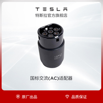 Tesla Tesla new energy vehicle national standard AC (AC)adapter