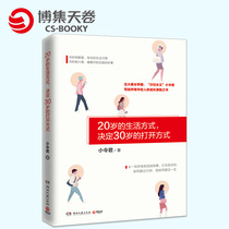(Boji Sky Rolls) 20-year-old Lifestyle Decides 30-year-old Opening Mode Small Order of the Jungbook Entrepreneurship Inspirational Book of Youth Literature Novel Inspirational Books Bestseller List
