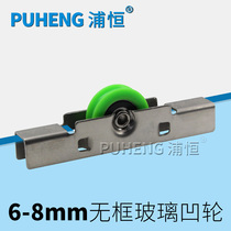 Puheng 8mm translation frameless balcony single concave wheel glass door window pulley push-pull window roller stainless steel pulley