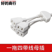 Two-hole female socket one to four female plug with wire One to four female plug monitoring waterproof power supply two-plug female plug