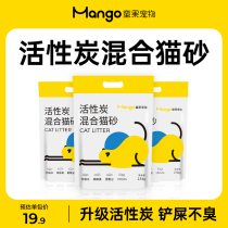 Mango mango pet activated carbon mixed cat litter deodorant low-dust tofu bentonite milk fragrance deodorized cat litter