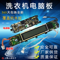 Wave wheel washing machine computer board XQS60-ZY1128 XQS70-ZY1128 0031800020GA circuit board