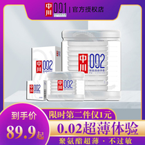 Nakagawa 001 Condoms Ultra-thin 0 01 condoms for men 002 Condoms tasteless 0 01 Water-soluble polyurethane FX