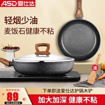 Aishida pan non-stick pan household wheat rice stone frying pan pan frying pan small steak breakfast pan non-stick