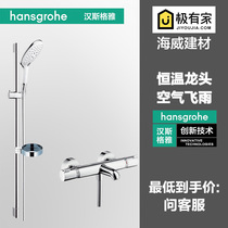 Germany hansgrohe shower faucet set 88110040 Flying rain hand-held lifting rod constant temperature faucet basin dragon