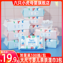 Six Little Tigers newborn baby hand fart wet wipes baby wipes 100 pull with lid * 3 bags