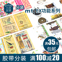 Tape sub-packaging Japan MT EX function collection (3) postmark bunting Cherry blossom cuisine fixed ruler