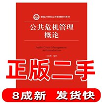 Introduction to Second-hand Public Crisis Management Wang Hongwei Renmin University of China Press