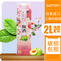 Original imported Japanese green plum wine Suntory plum wine women's preparation wine low-grade fruit wine plum wine 2L