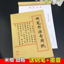 Hard pen calligraphy book Pen practice book Rice character field character grid writing practice words for adult primary school students Special calligraphy paper
