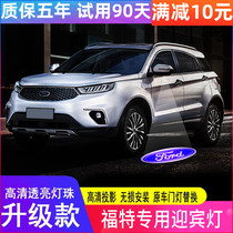 Ford welcome light Sharp new Mondeo Wing Tiger Taurus Explorer modified mirror projection light