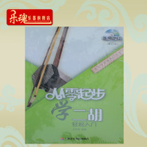 Erhu Teaching Materials with CD-ROM Learn Erhu from scratch Erhu Accessories