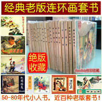 Genuine comic books genuine ornaments Cultural Revolution old books collection classic cartoon old nostalgic comic book