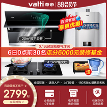 Vantage i11136 Range hood gas stove package Household smoke stove heat set Kitchen three-piece set combination